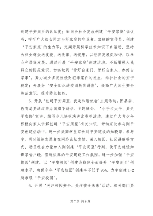 平安马口建设暨提升一感两度两率宣传内容 (2).docx