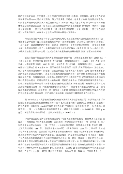 西方社会科学理论对我国史学的影响