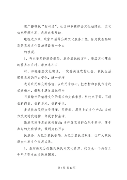 加强基层特别是农村文化建设.docx