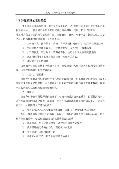 毕业论文说明书弹簧片冲压模具设计.docx