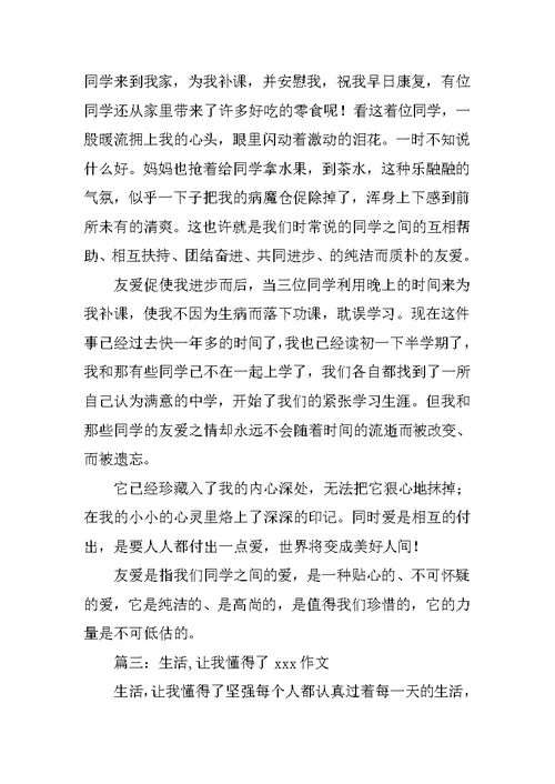 我懂得了感恩700字作文(共6篇)
