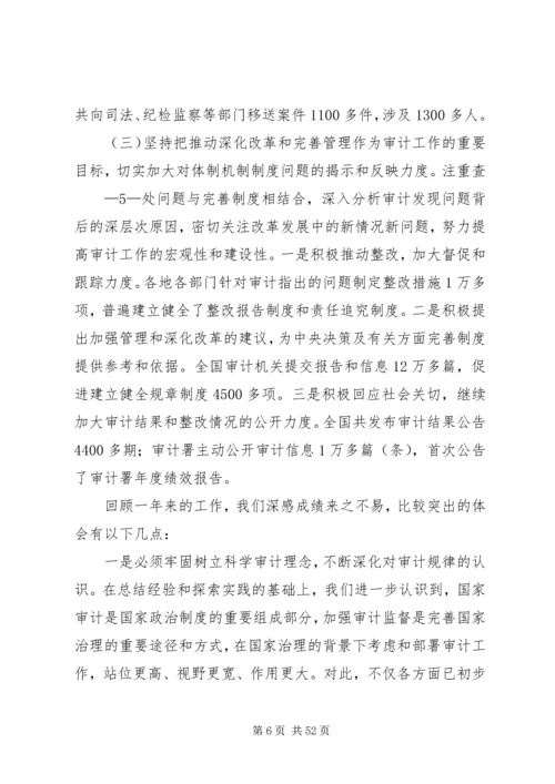 刘家义在全国审计工作座谈会上的讲话 (3).docx