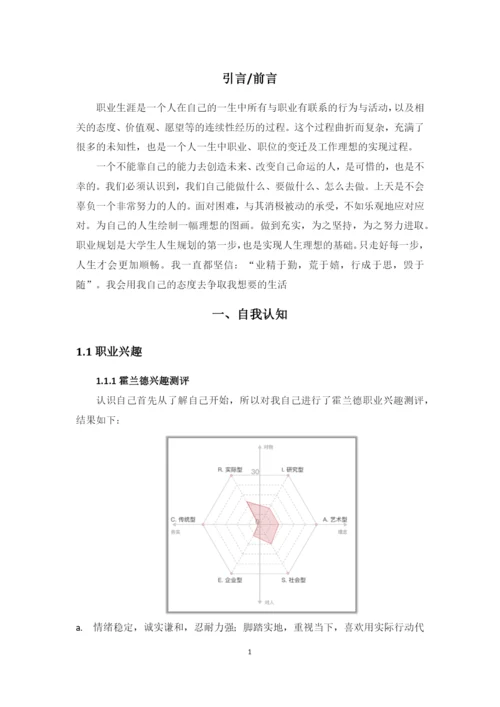 12页5900字社会体育指导与管理专业职业生涯规划.docx