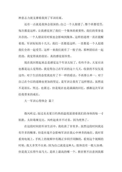 热门大一军训心得体会集合九篇.docx