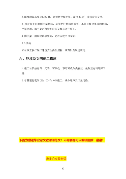 加气块砌筑施工方案(修改之后).docx