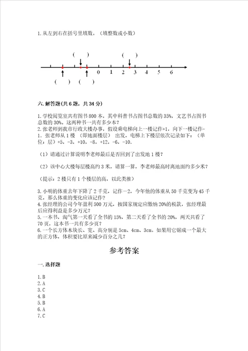 小学六年级下册数学期末卷精品达标题