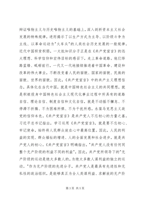 我对《共产党宣言》的理解.docx