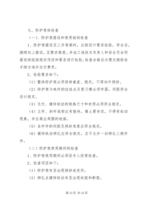 高压电线防护方案 (4).docx