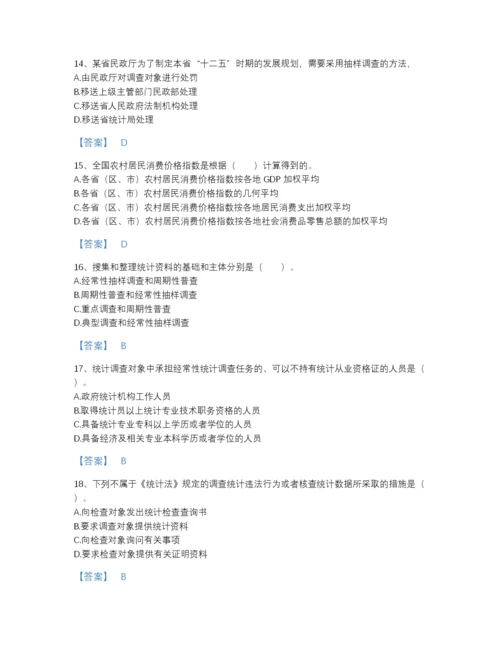 2022年山西省统计师之中级统计师工作实务通关模拟题库A4版可打印.docx