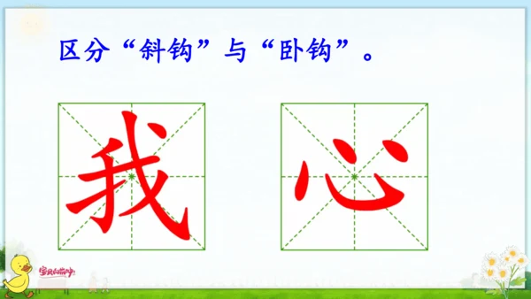 统编版语文一年级上册语文园地七 课件