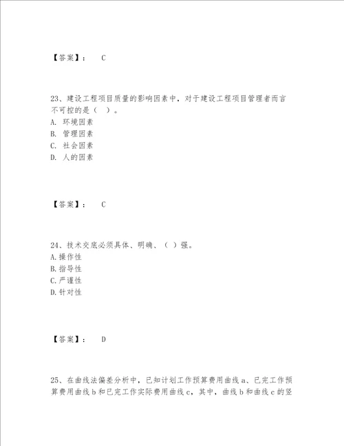 一级建造师之一建建设工程项目管理题库题库【达标题】