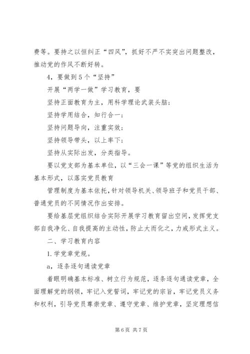 篇一：XX年度“两学一做”学习计划表.docx