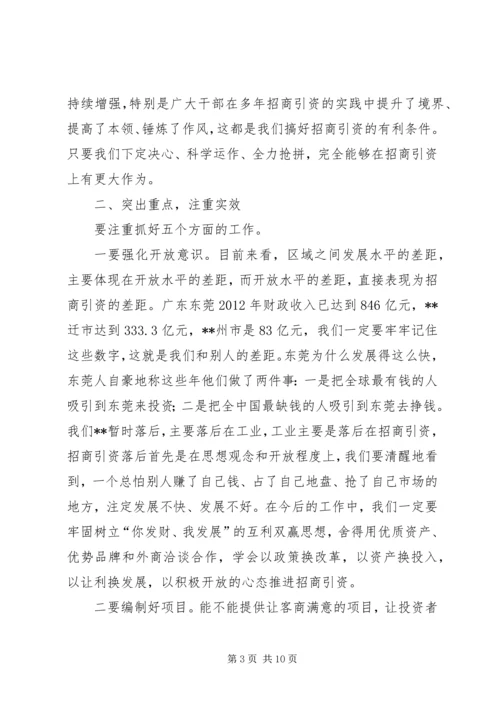 在全区201X年度招商引资工作动员大会上的讲话.docx
