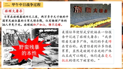 第5课 甲午中日战争与列强瓜分中国狂潮—2024-2025学年八年级上历史课件（统编版）