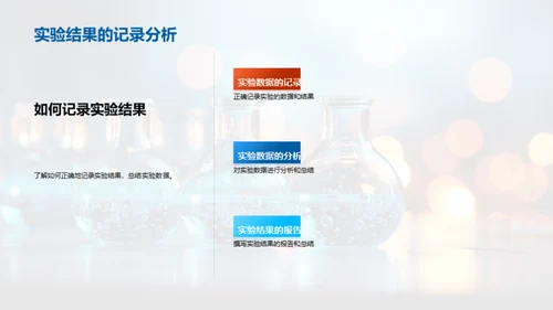 探索科学的乐趣