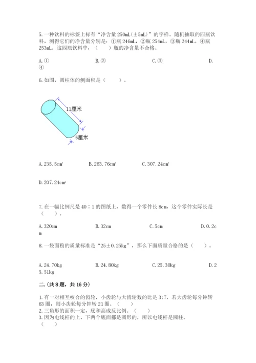 人教版数学六年级下册试题期末模拟检测卷附参考答案（综合题）.docx