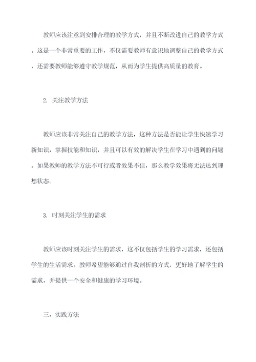 教师自我剖析与总结材料