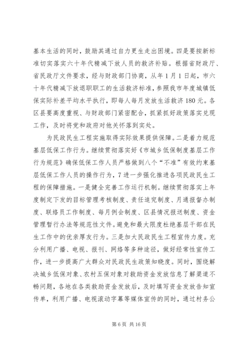 民政局加快基层民主发展工作计划.docx