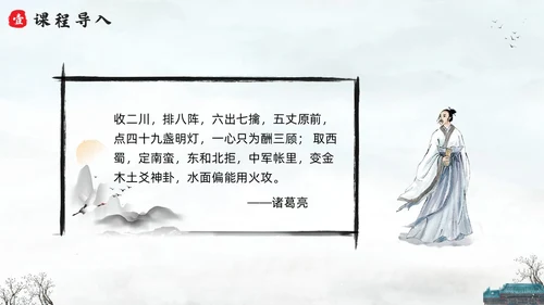 浅色水墨六年级语文上册PPT课件蜀相PPT模板宣传PPT动六年级语文上册课件