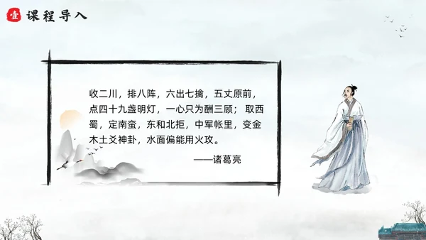 浅色水墨六年级语文上册PPT课件蜀相PPT模板宣传PPT动六年级语文上册课件
