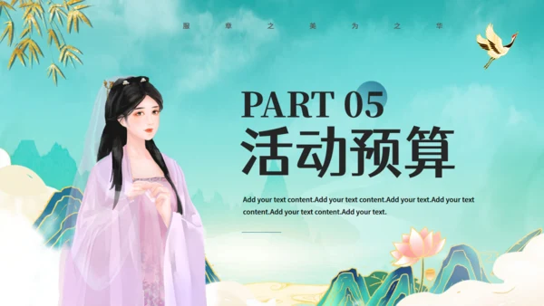 中华礼仪汉服文化节通用PPT模板
