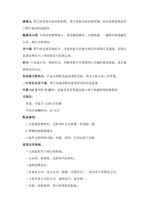 出入口基础管理系统解决专题方案访客通道车辆门禁.docx