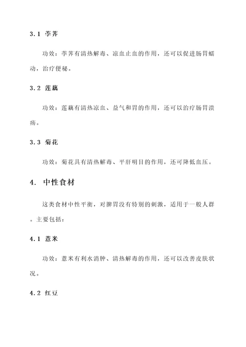 五行健脾食材大全及功效