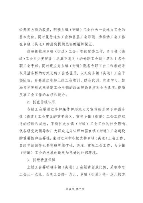 乡镇工会组织建设调研报告.docx