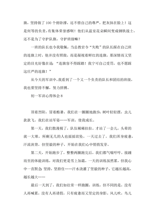 初一军训心得体会推荐.docx