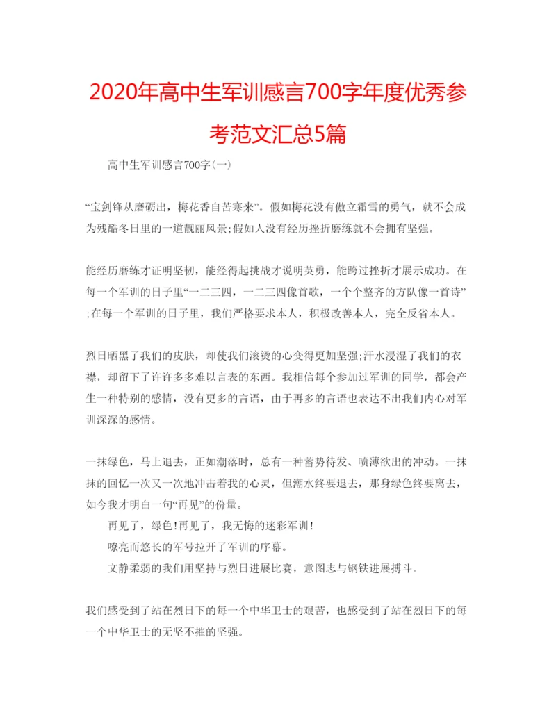 精编年高中生军训感言700字年度优秀参考范文汇总5篇.docx