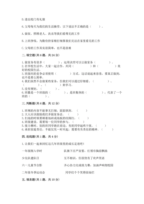 部编版小学四年级上册道德与法治期中测试卷带答案（b卷）.docx