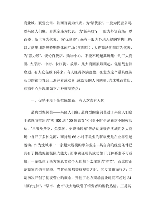 沈阳零售业盘点之完全标准手册.docx