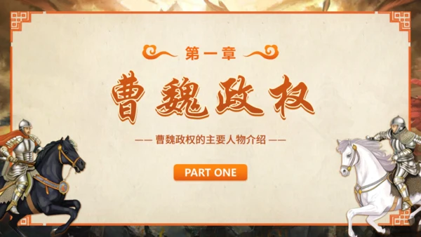 《三国演义》人物介绍通用PPT模板