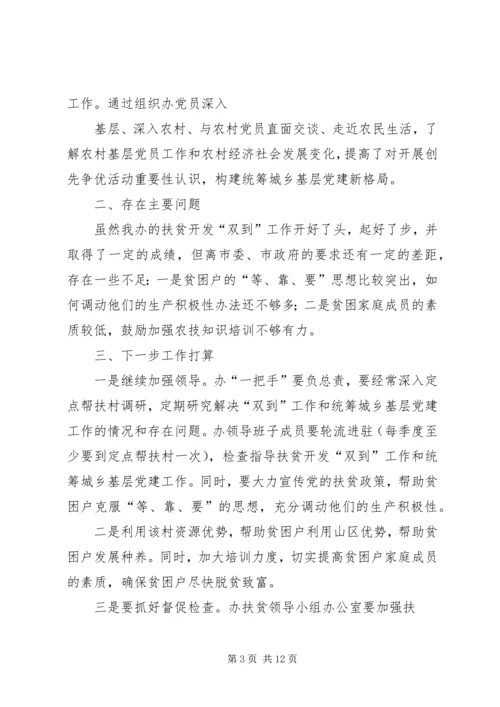 扶贫“规划到户责任到人”自评报告.docx