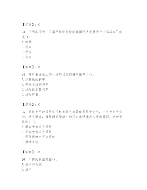 2024年国家电网招聘之金融类题库及答案【真题汇编】.docx