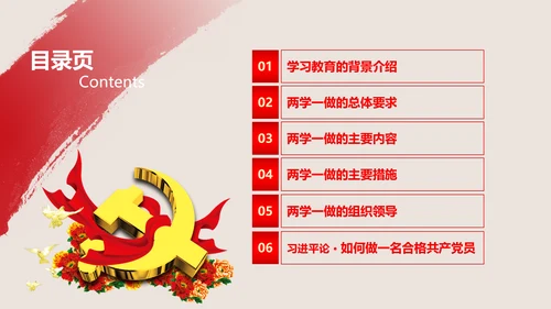2016两学一做学习教育宣讲课件ppt