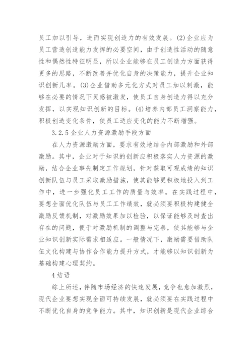 探析企业人力资源管理模式研究的优秀论文.docx