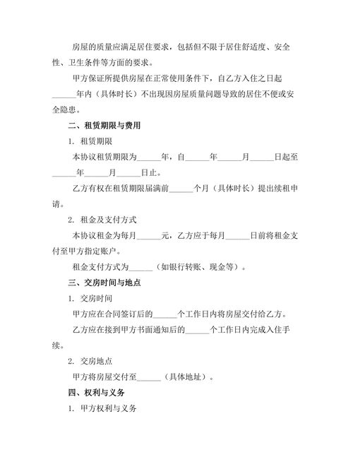 单间合租房租赁协议