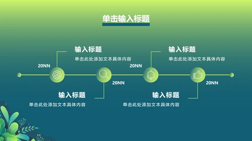 绿色渐变植物PPT模板