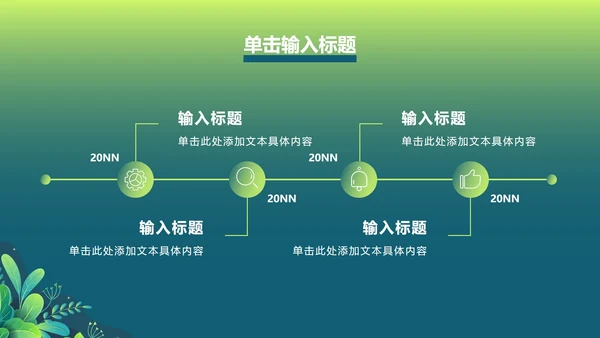 绿色渐变植物PPT模板
