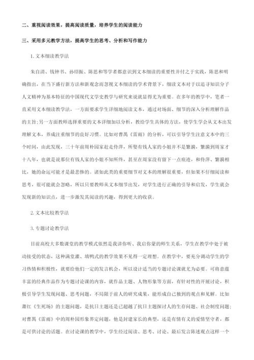 关于现代文学论文参考范文.docx