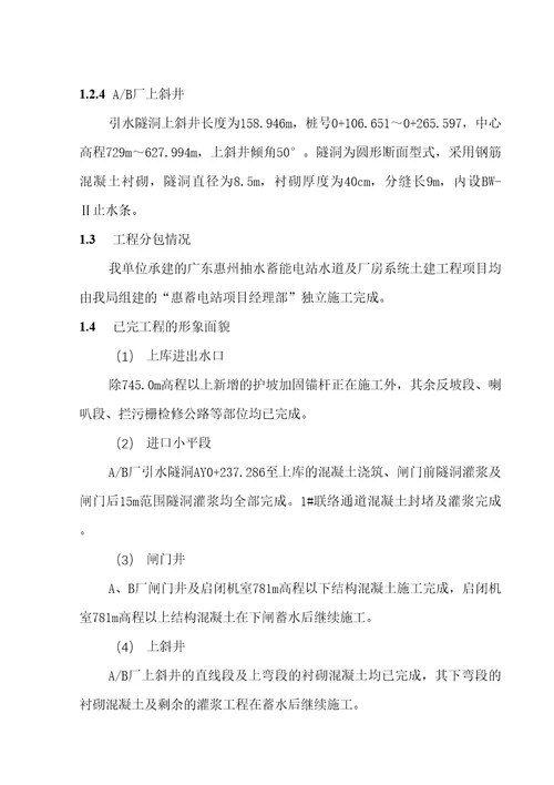 上库蓄水安全鉴定施工质量自检报告输水系统进口土建工程共53页doc