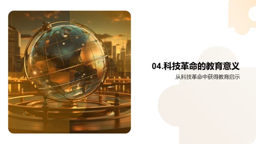 科技革命洞察