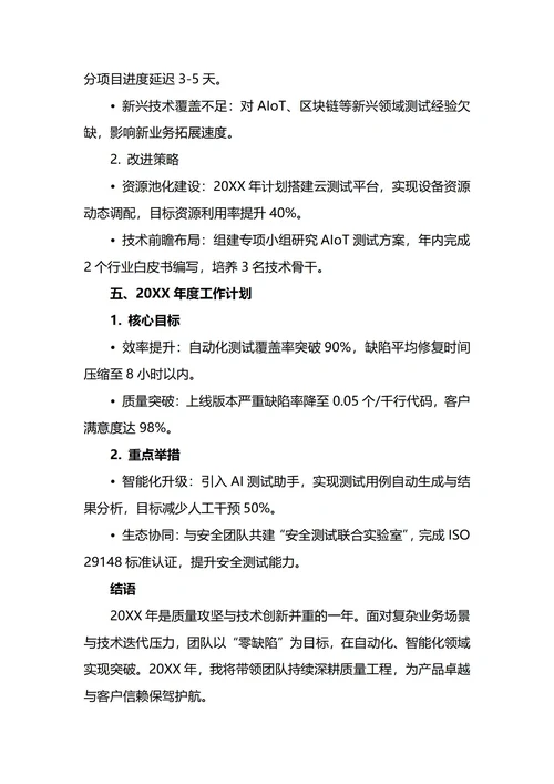 测试经理年终工作总结