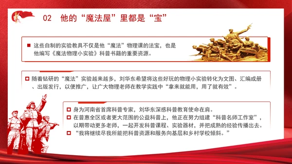 2024年最美教师刘华东魔法教学故事学习PPT课件