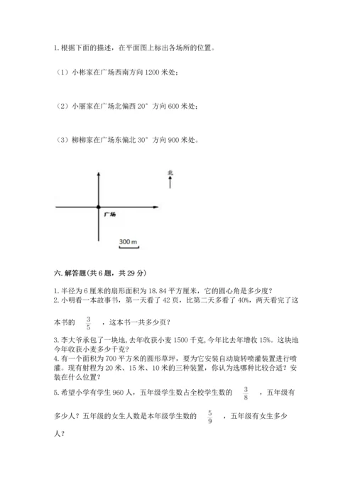 2022六年级上册数学期末测试卷附答案【黄金题型】.docx