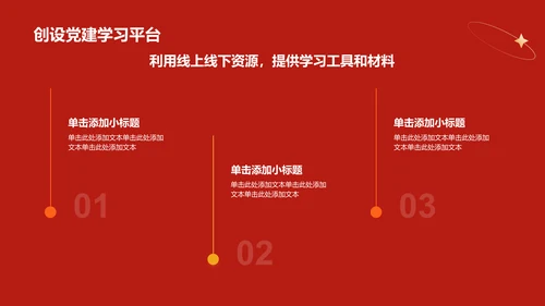 红色党政风中国式现代化党建党课学习PPT模板