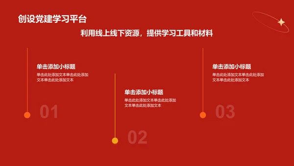 红色党政风中国式现代化党建党课学习PPT模板