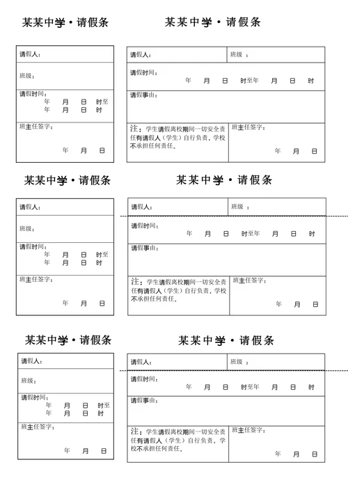 中学生实用边框请假条模板