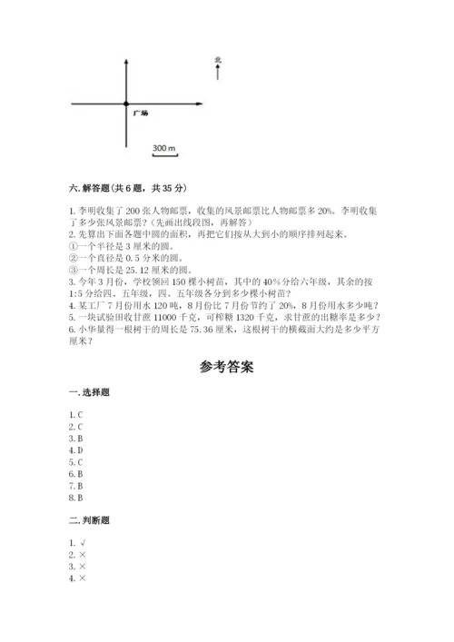 2022人教版六年级上册数学期末考试卷附完整答案（夺冠系列）.docx